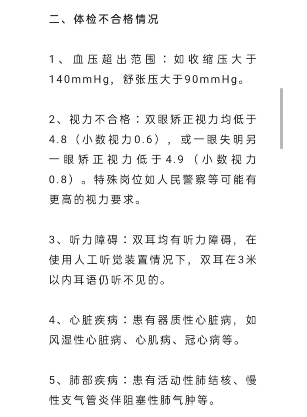 25年公务员体测标准