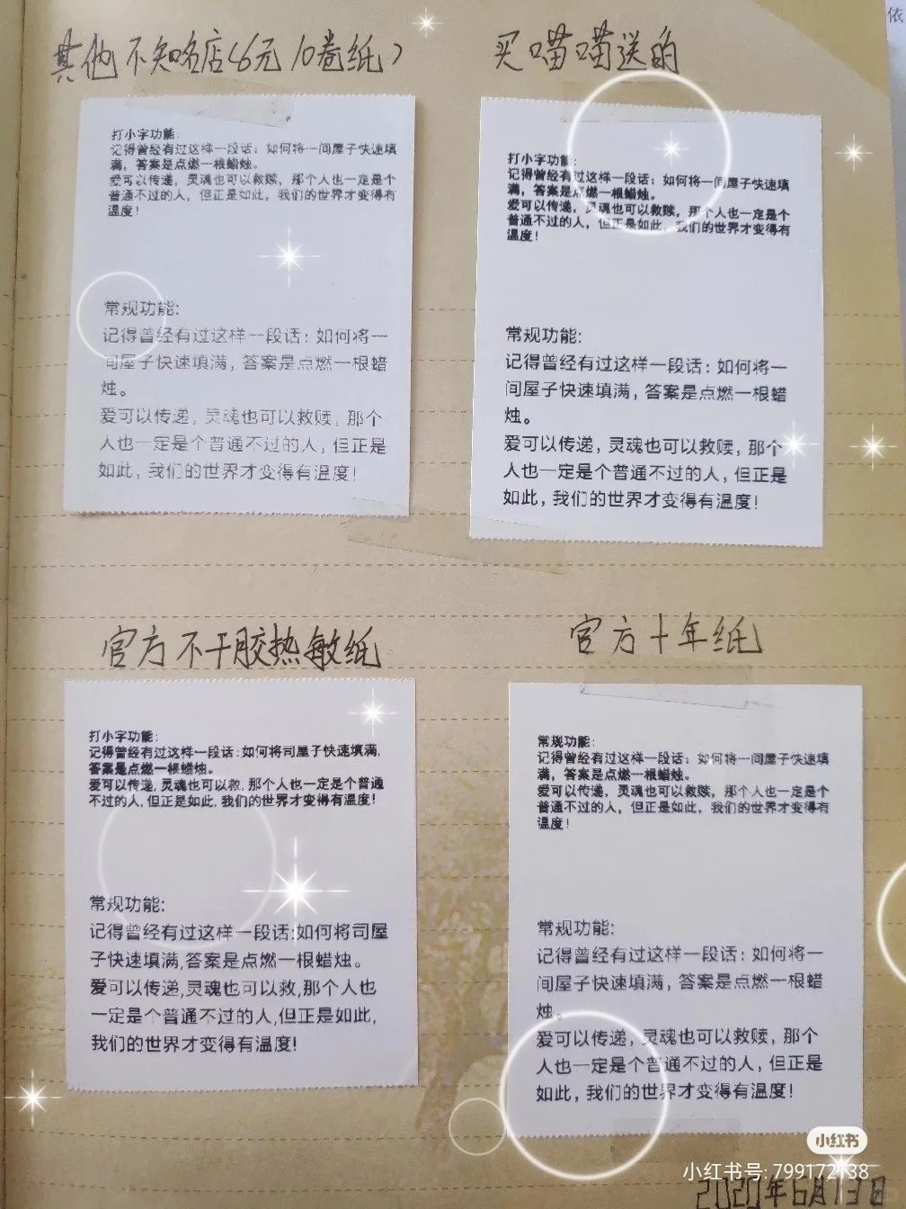 【二个月后】热敏打印纸褪字情况?