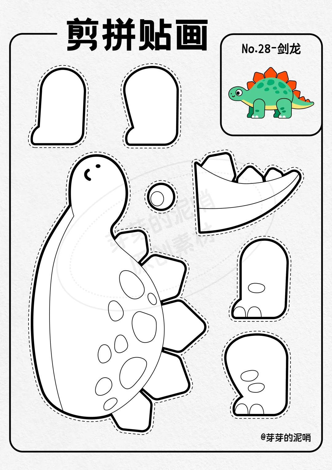 剪拼贴画恐龙合集?打印幼儿园美工区手工