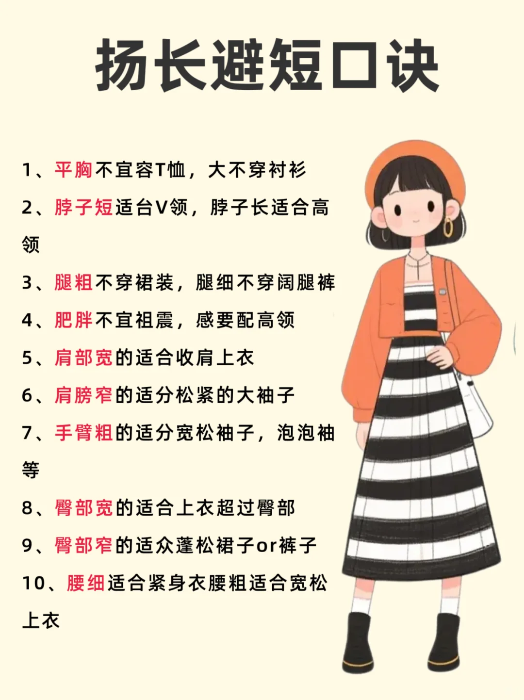 我悟了！原来穿搭颜色搭配是有口诀的！！