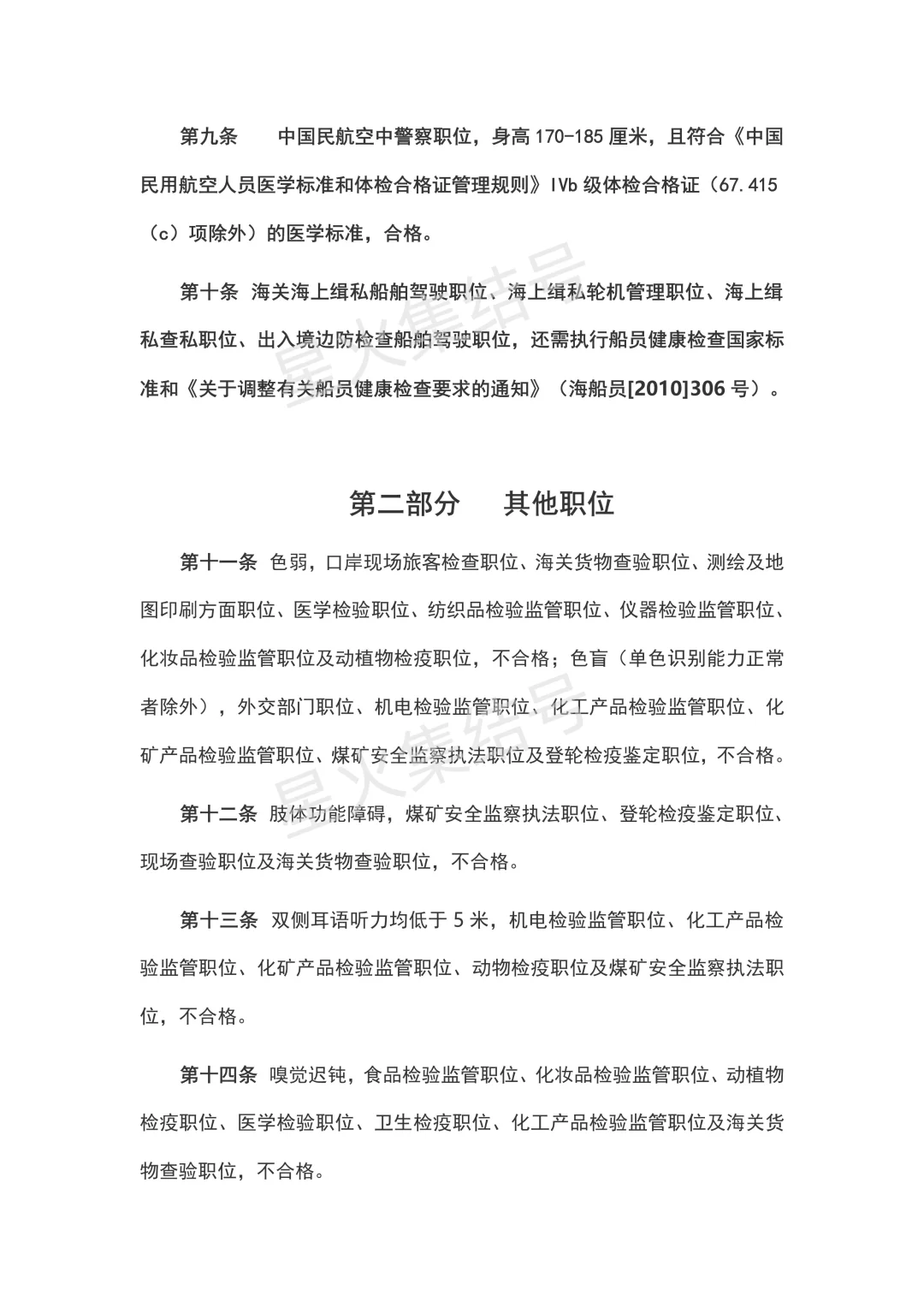 2025年公务员录用体检特殊标准(试行)