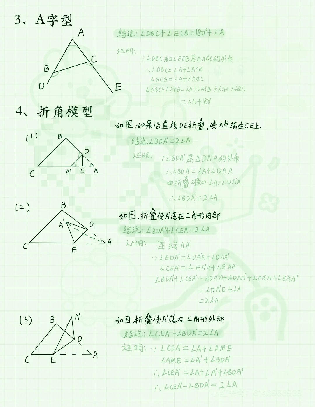 三角形的五大倒角模型
