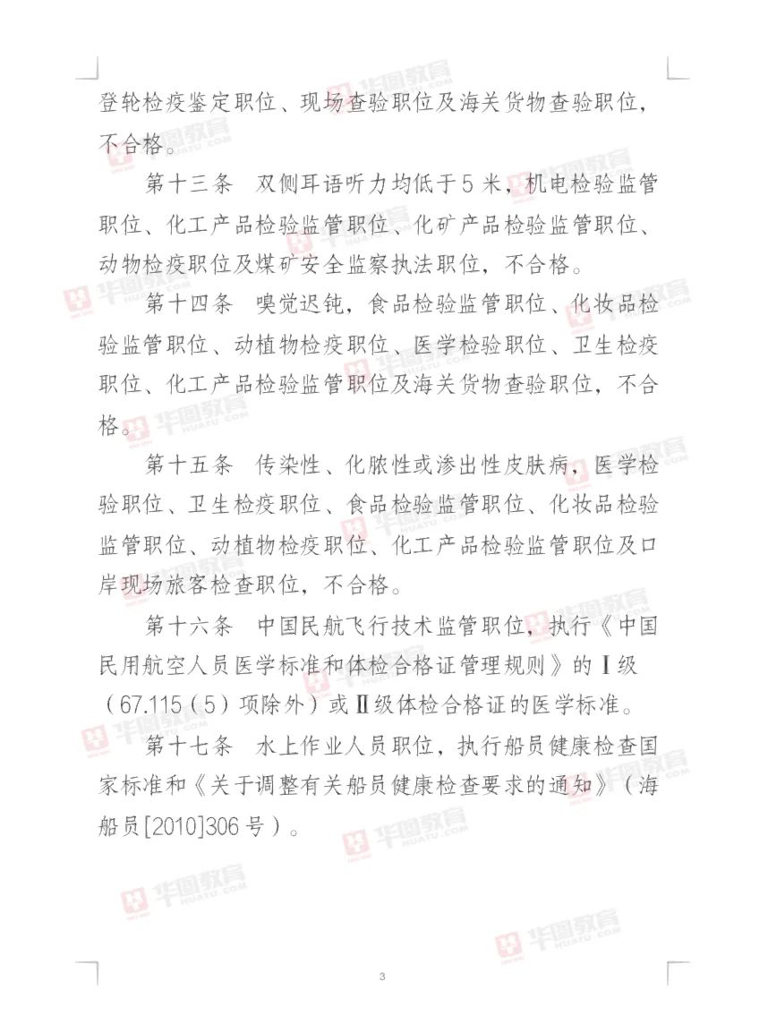 公务员体检特殊标准！