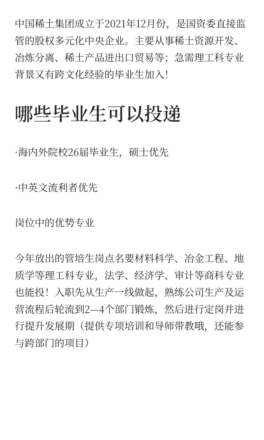 刚成立的新央企—中国稀土集团校招全面开启