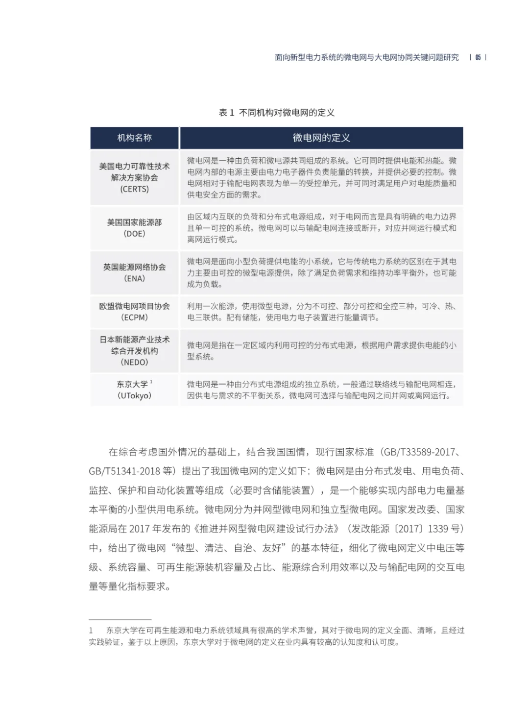 码住！新型电力系统的电网协同问题如何解决