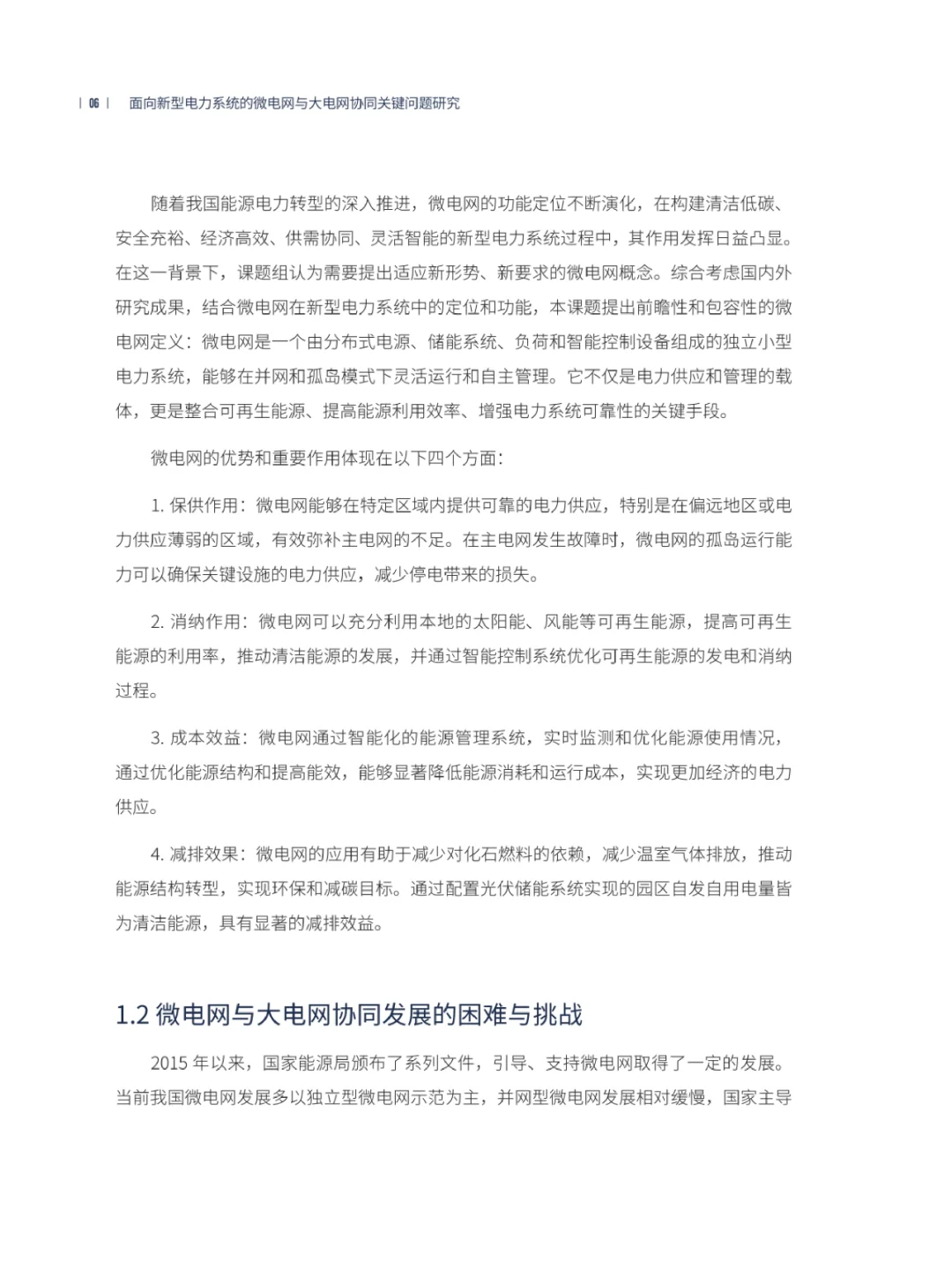 码住！新型电力系统的电网协同问题如何解决