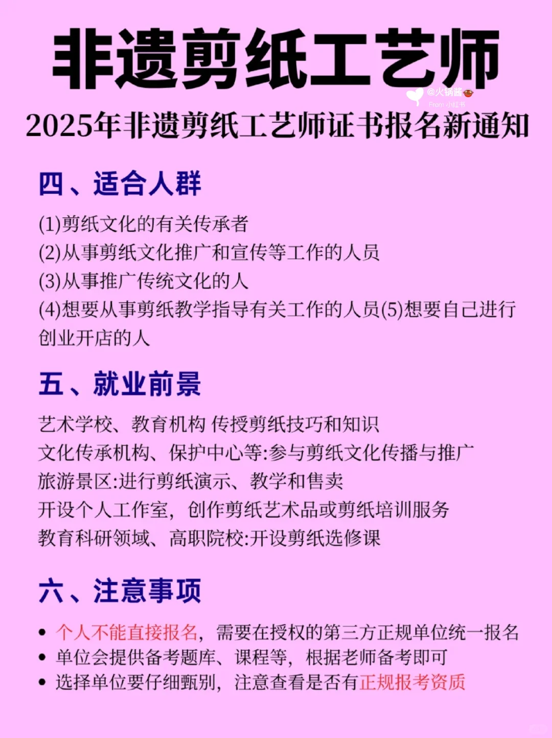 定了❗非遗剪纸工艺师报考指南荃攻略?