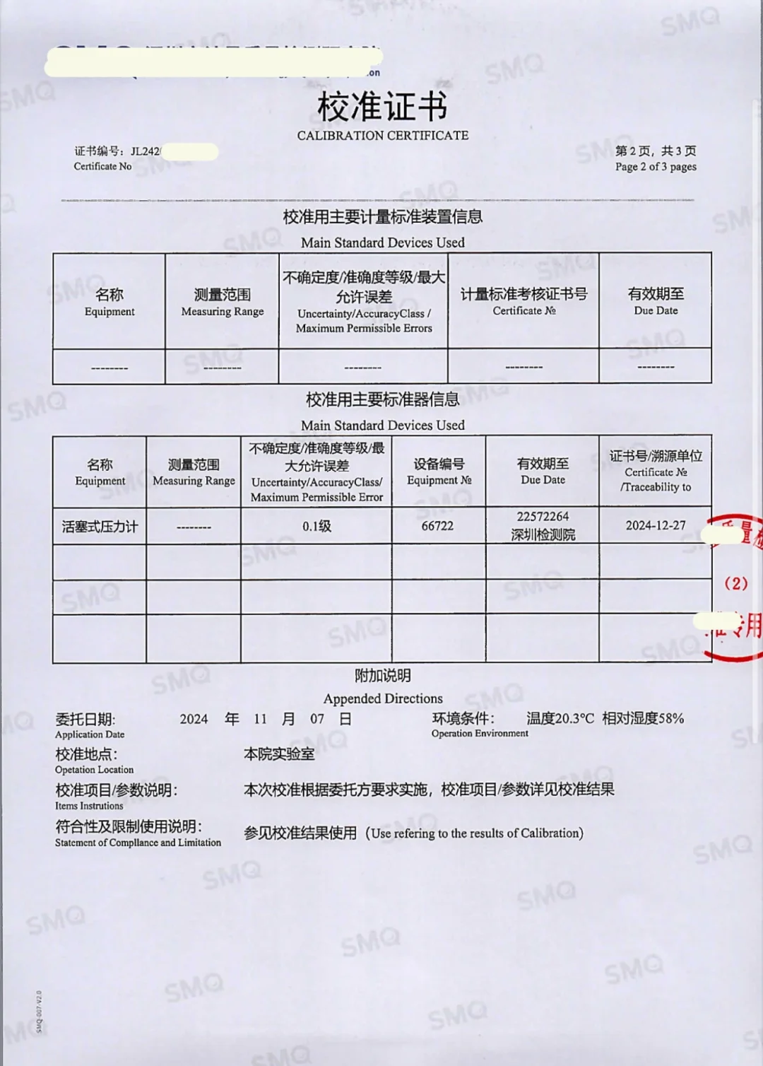 气压表校准报告