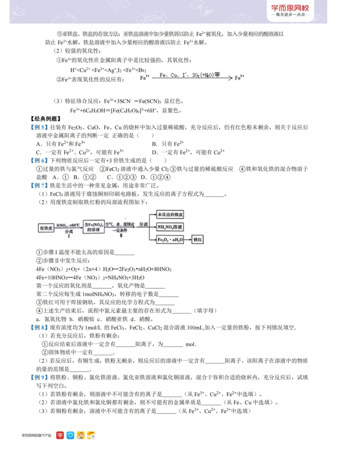 【期末复习专题】铁及其化合物