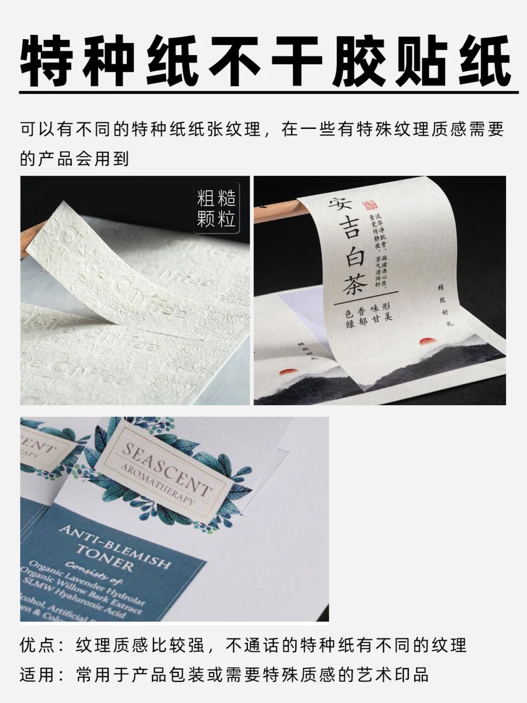 印刷干货 丨 12种常见贴纸材质