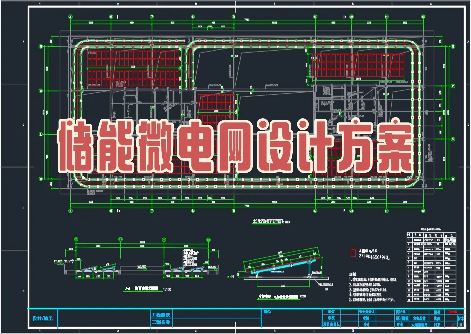 储能微电网设计方案