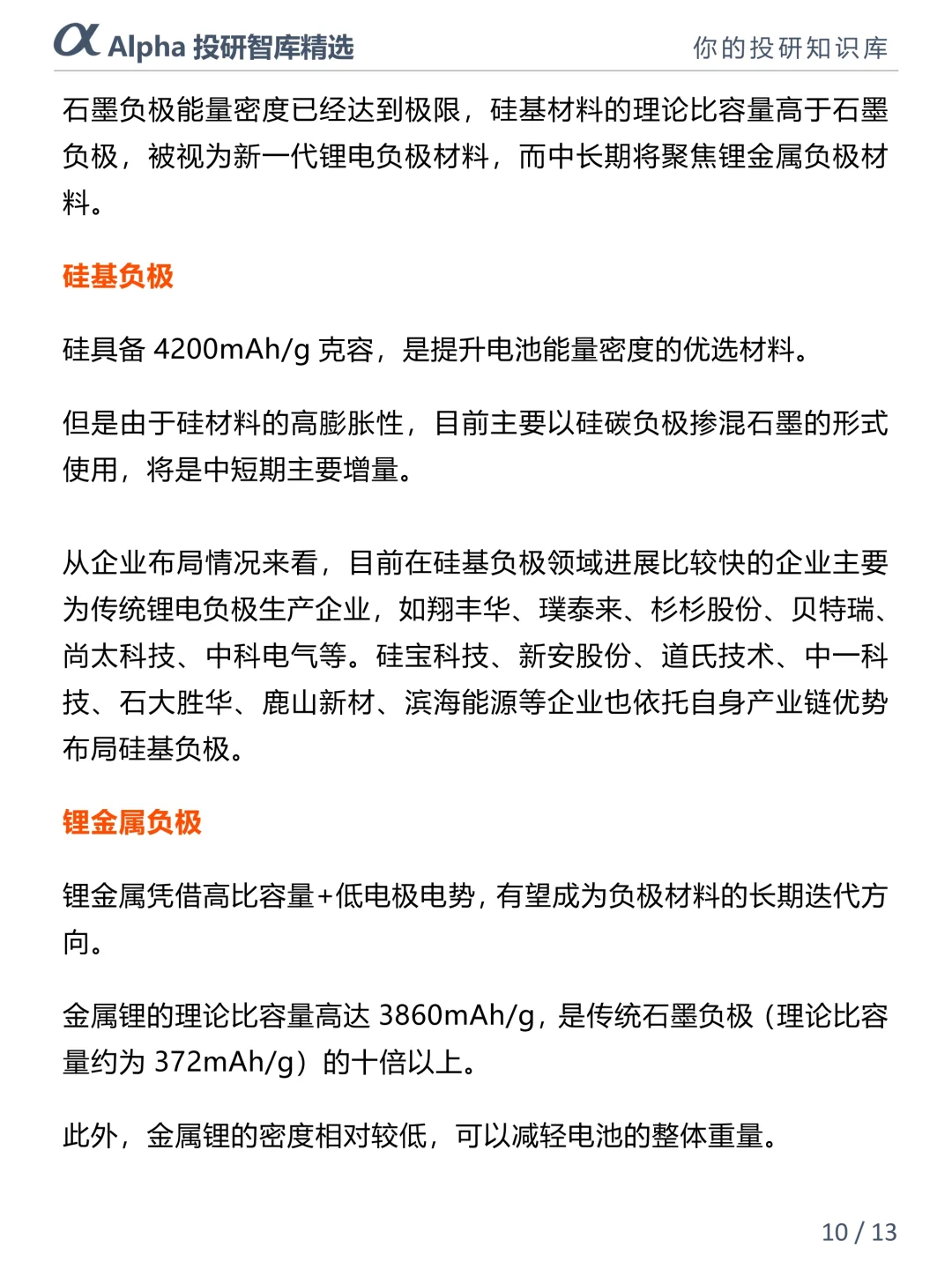 固态电池 5 大核心材料揭秘?