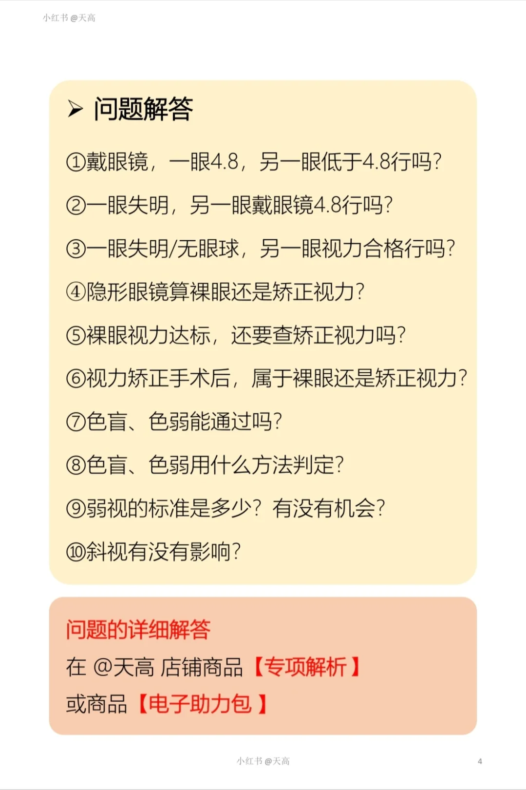 公务员体检的视力要求（详解及问答）