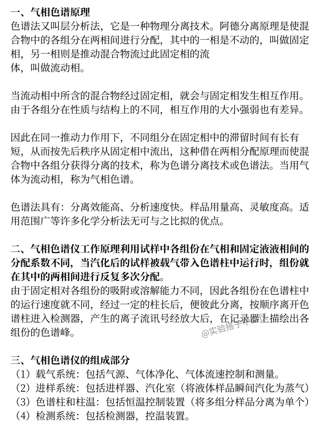 码住‼️气相色谱仪基础知识答疑