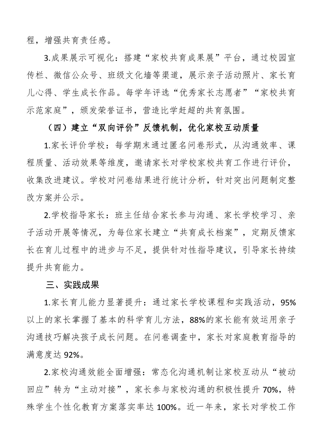 江西省家校社协同育人案例一等奖范文大公开