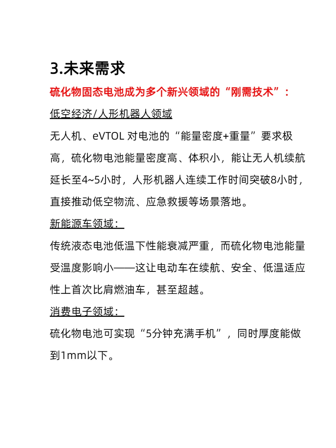硫化物固态电池，亿万风口赛道