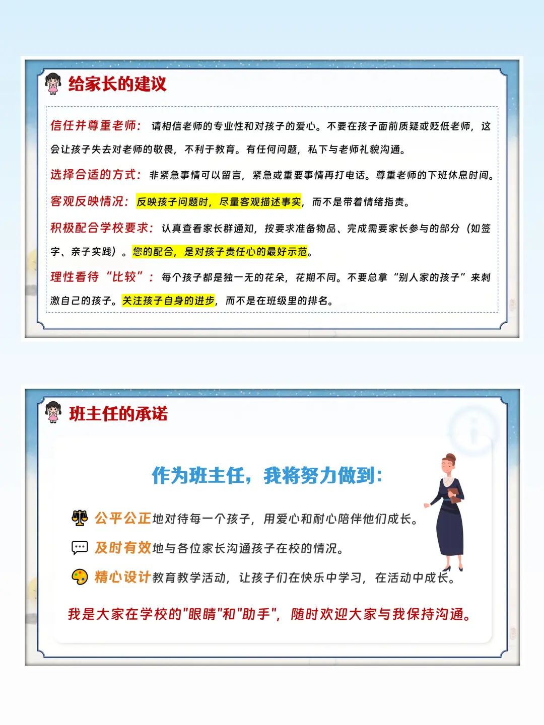 从小朋友到小学生，一年级家长会适应篇