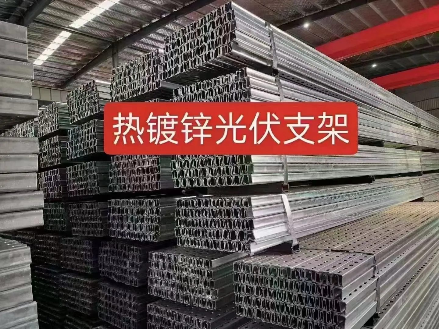 光伏支架。