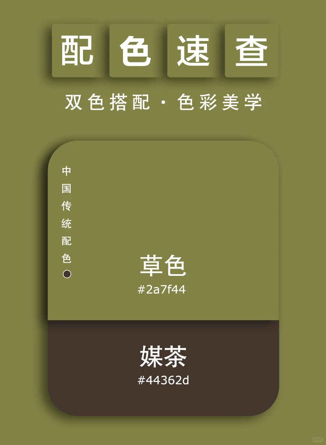 配色速查丨色彩美学