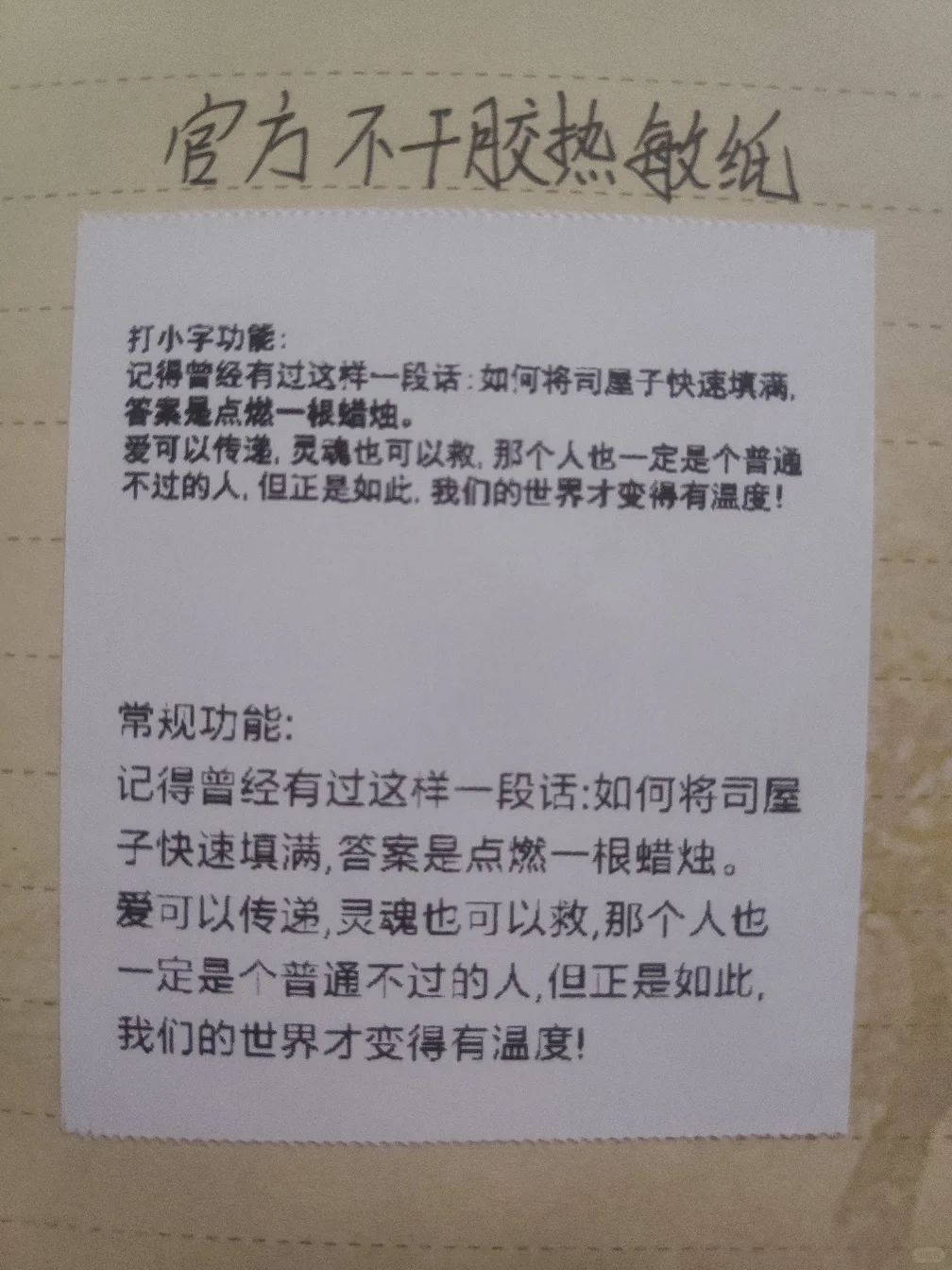 【九个月】后，打印纸褪字情况✔