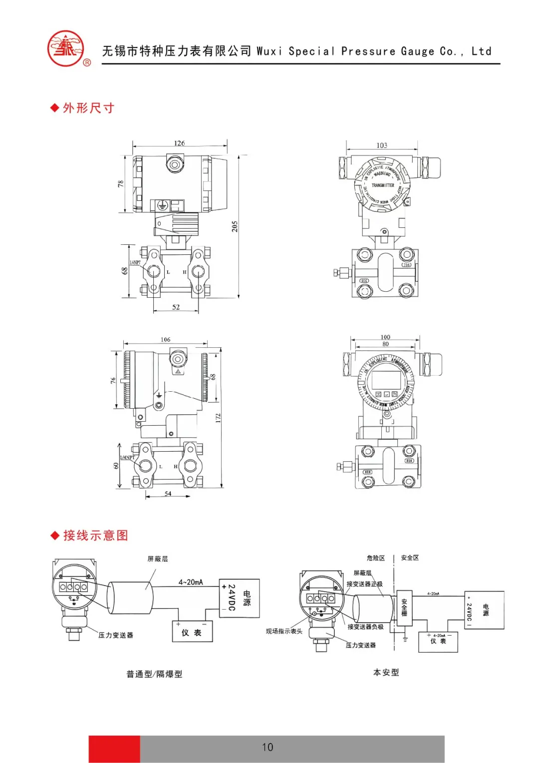 新版产品手册—智能型压力变送器的技术参数