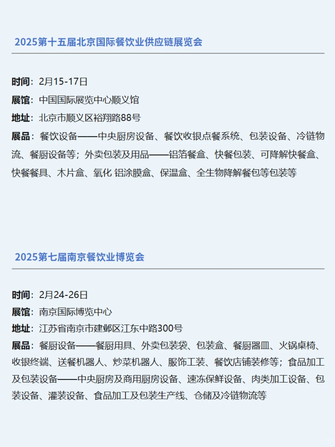 2025食品机械包装展有哪些？