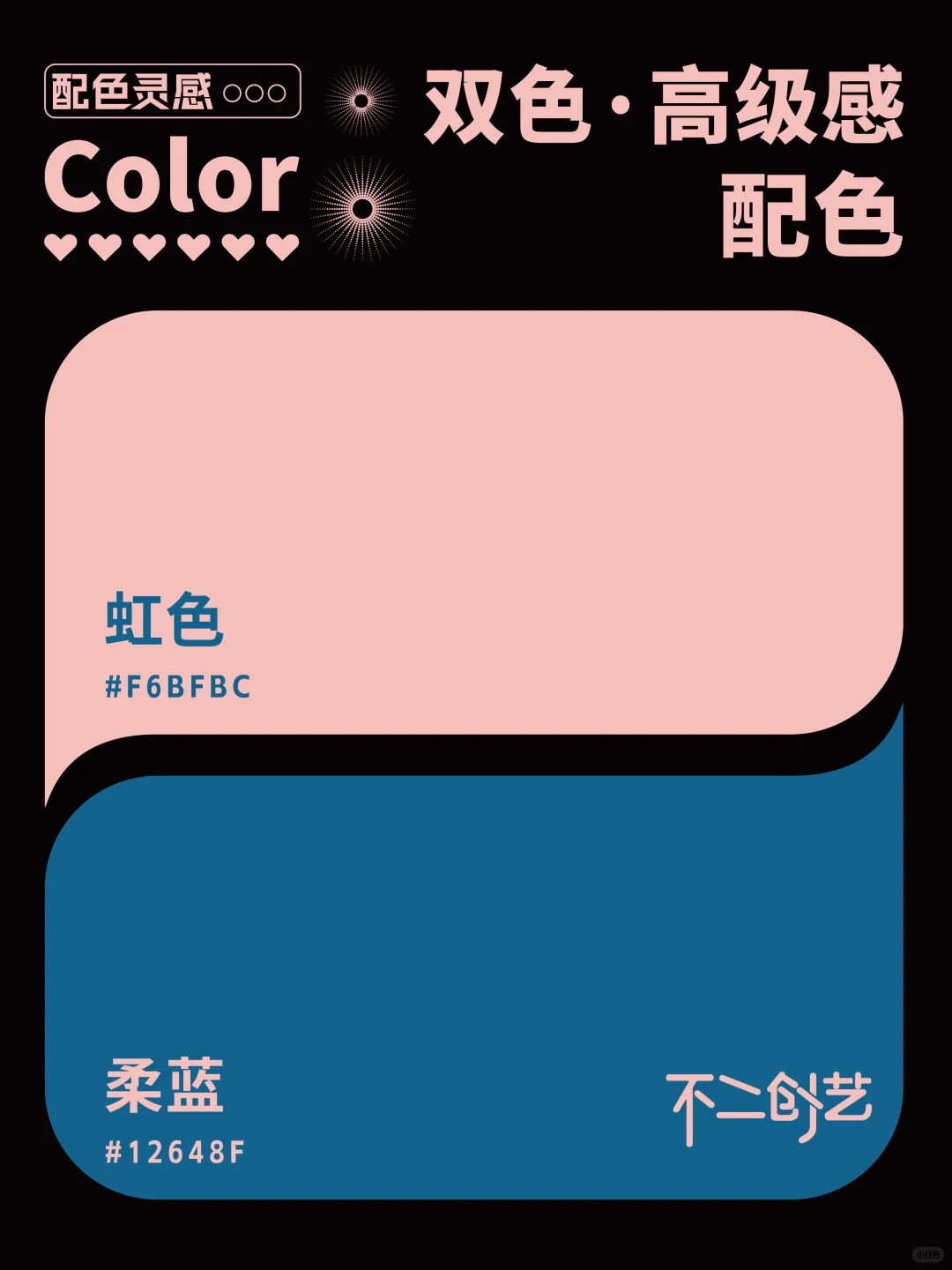 双色·高级感配色 | 高级感配色