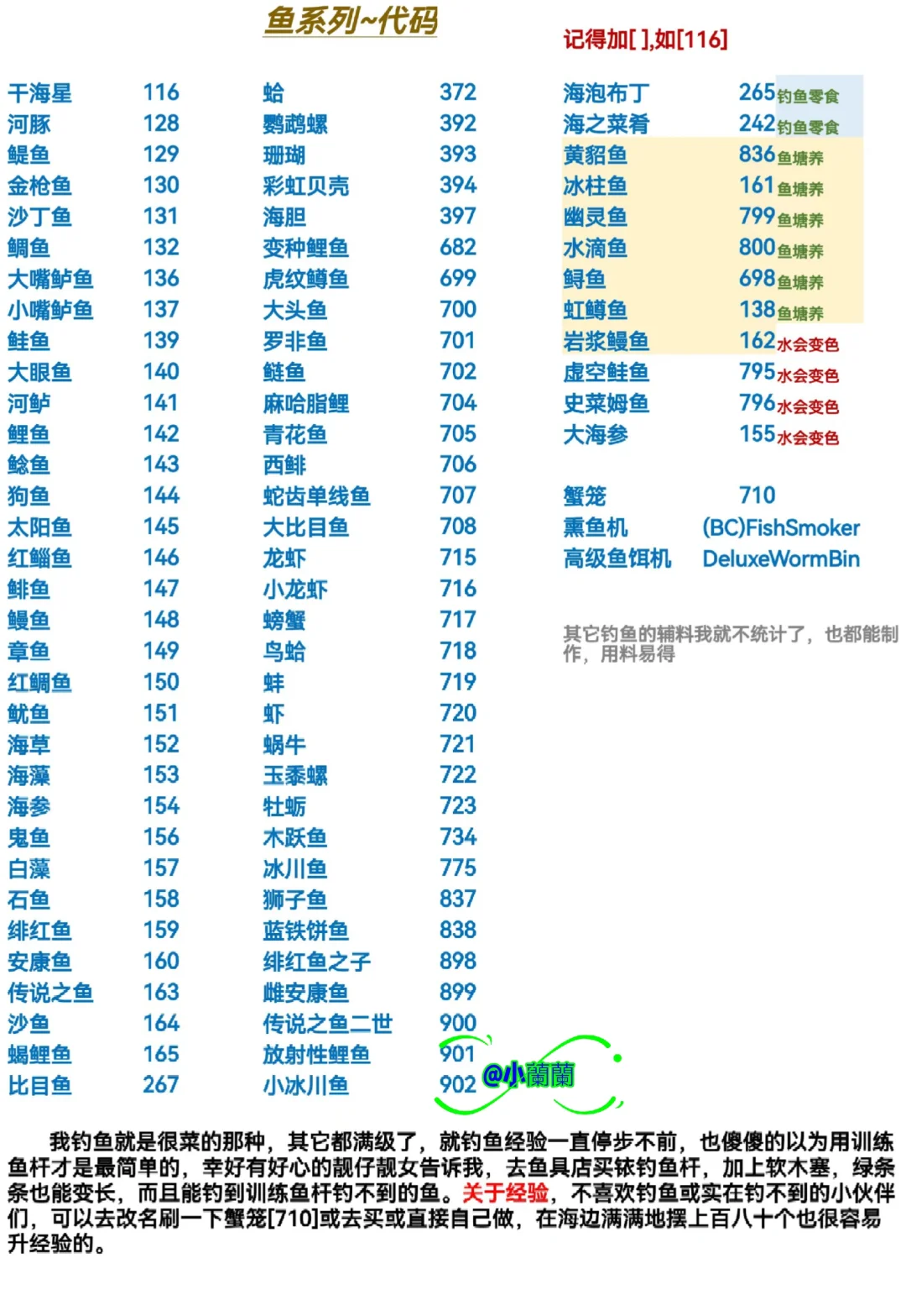 ?常用星露谷代码