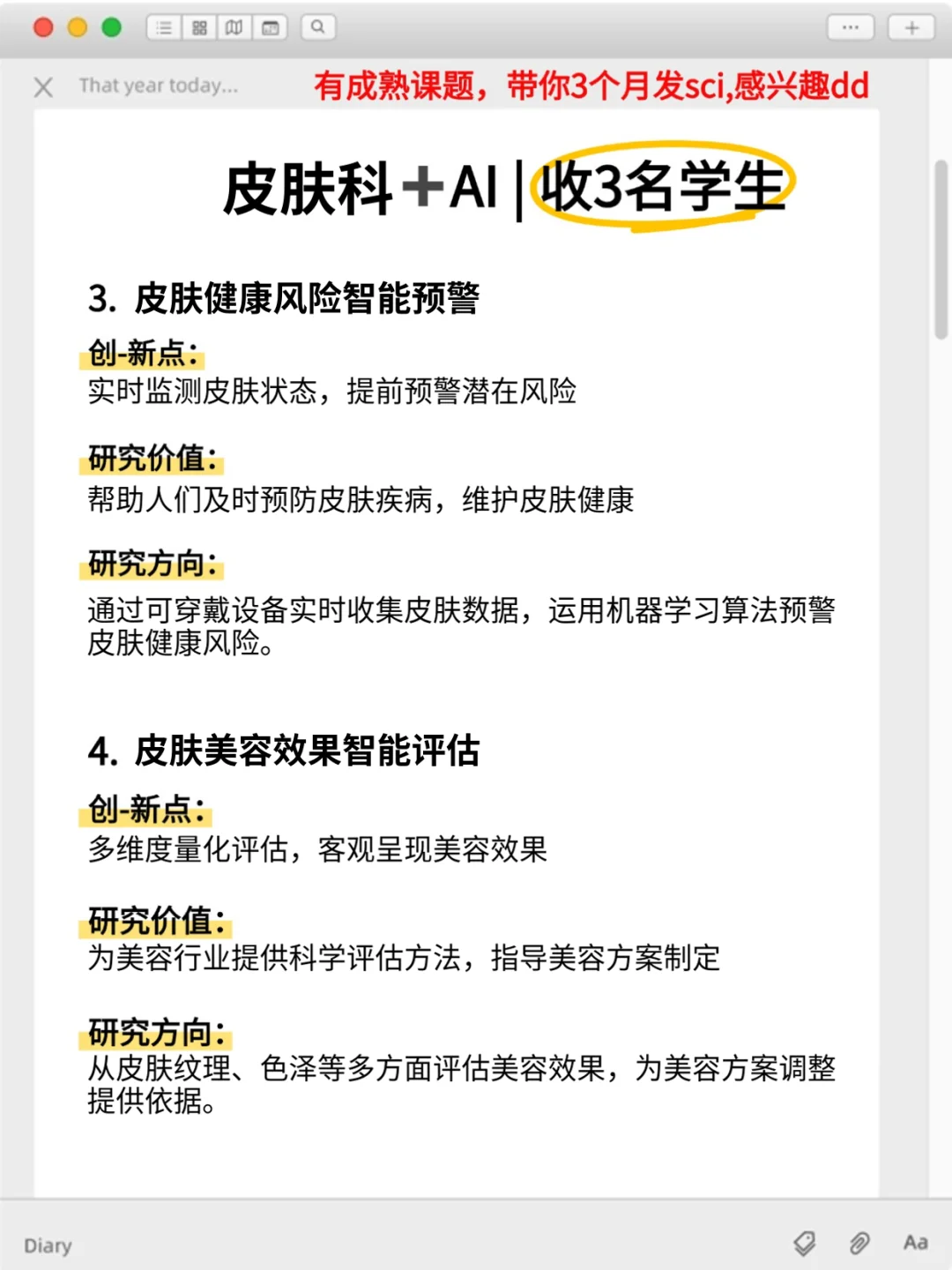 明显感觉到皮肤科的新风口要来啦?