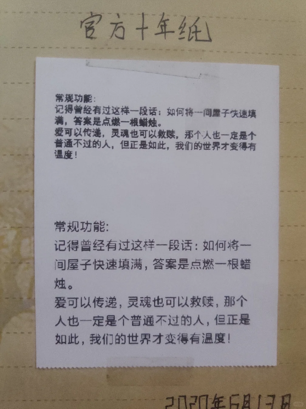 【九个月】后，打印纸褪字情况✔