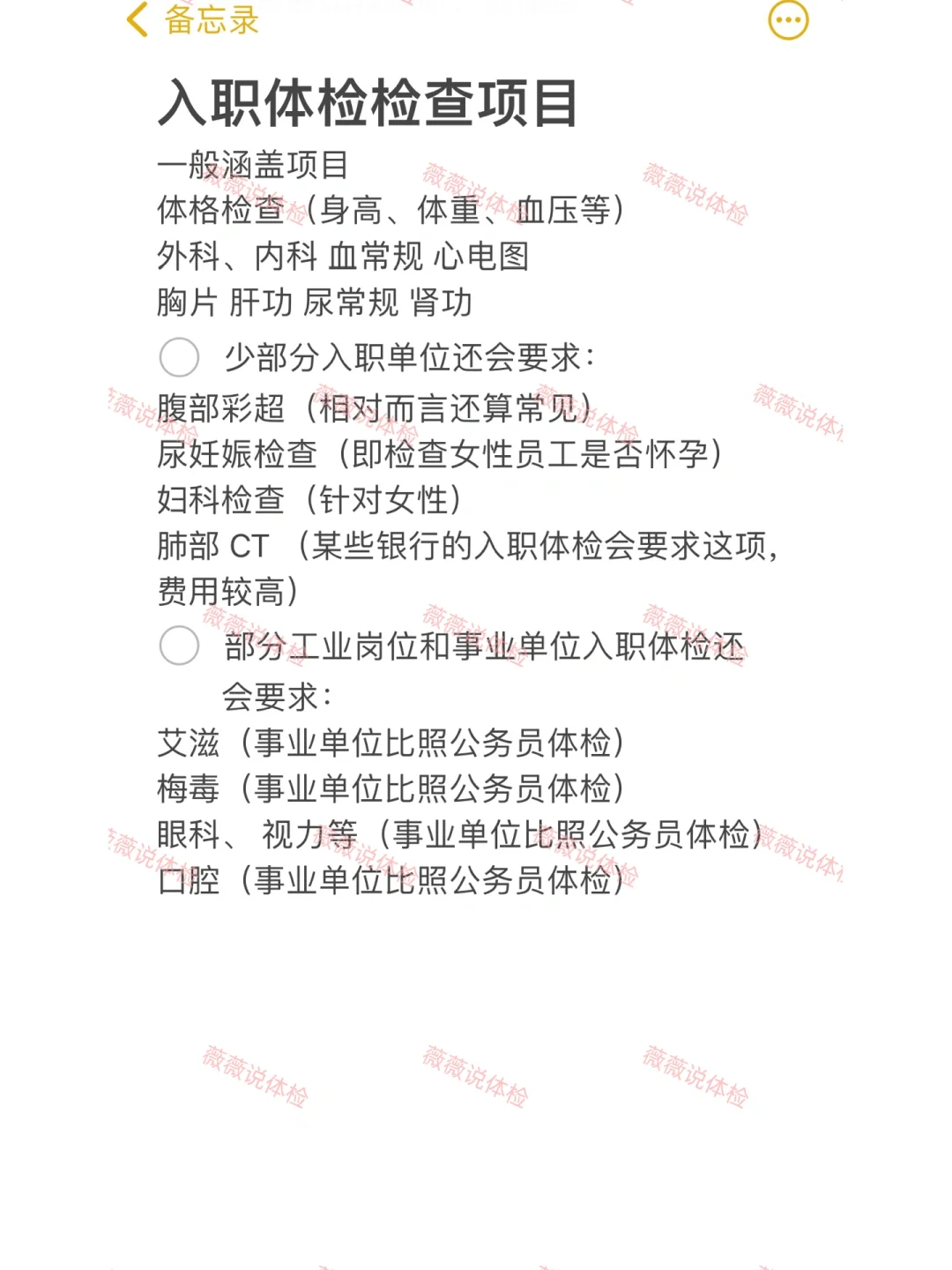 接体检顺利上岸，上岸