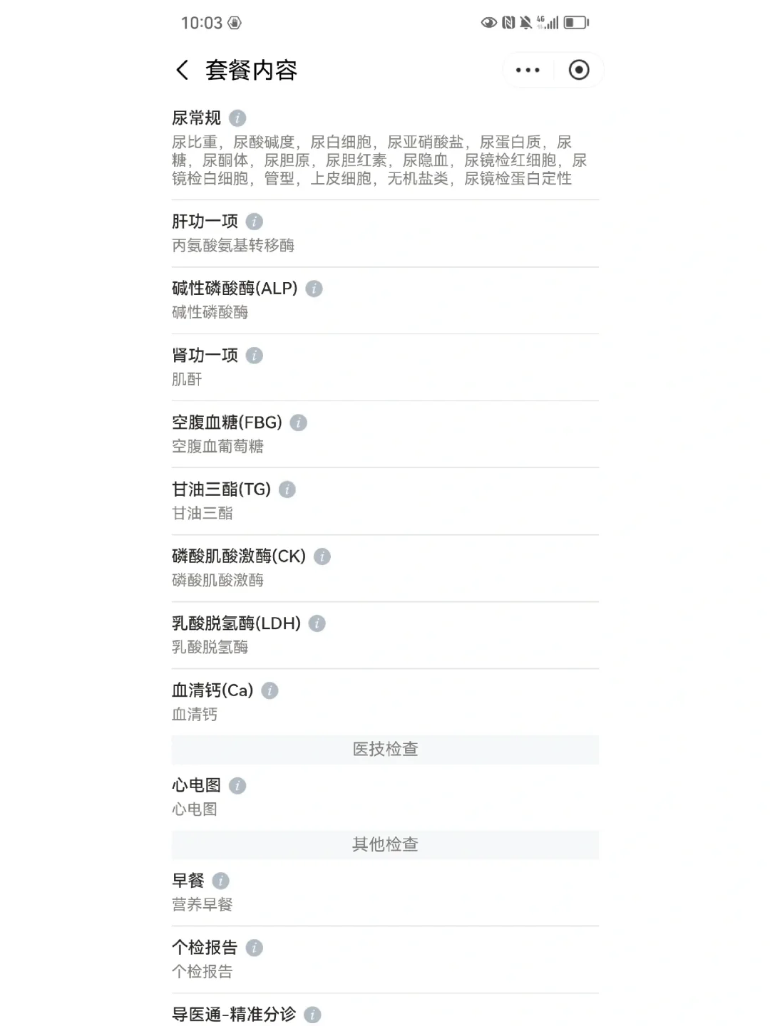 我是如何用50几块钱体检的？