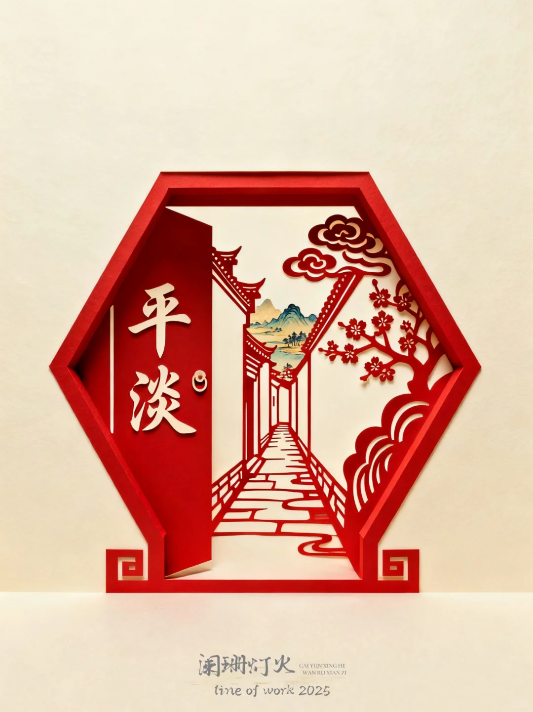 剪纸|棂61|平淡～