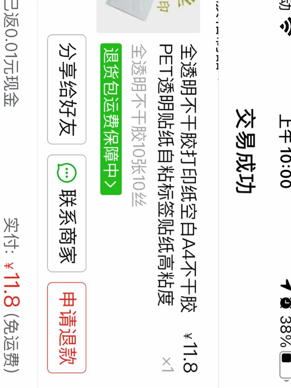 一元钱淘来的热敏纸，妙用2