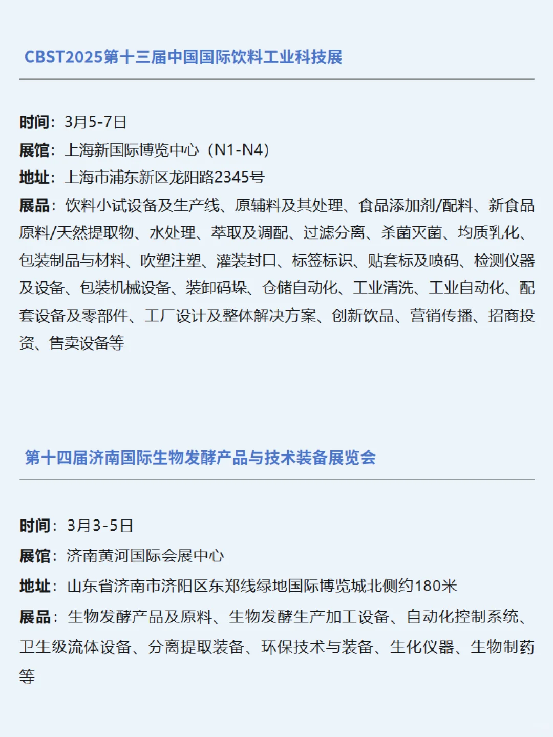 2025食品机械包装展有哪些？