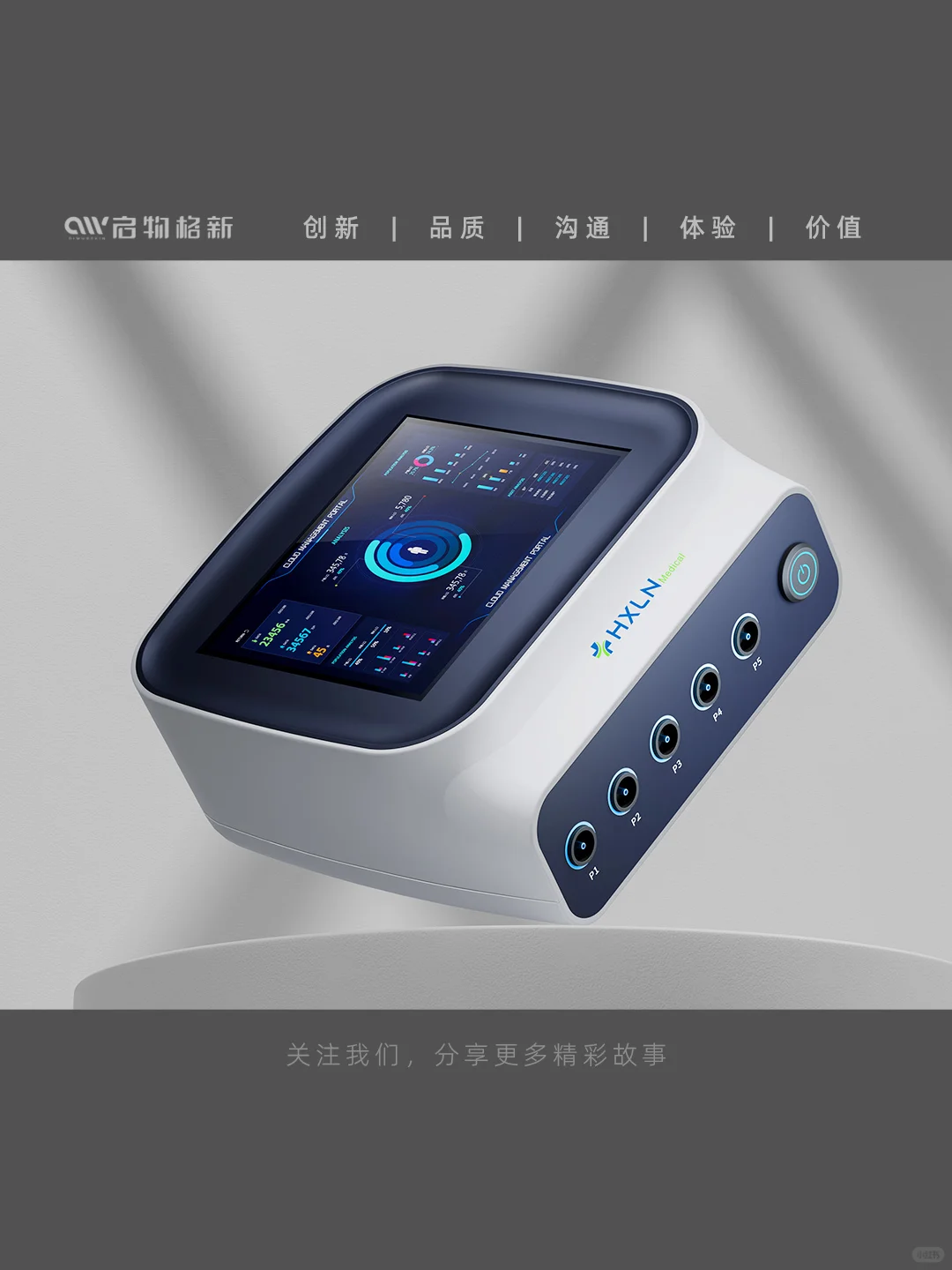 台式治疗仪，贴心陪伴，轻松操作