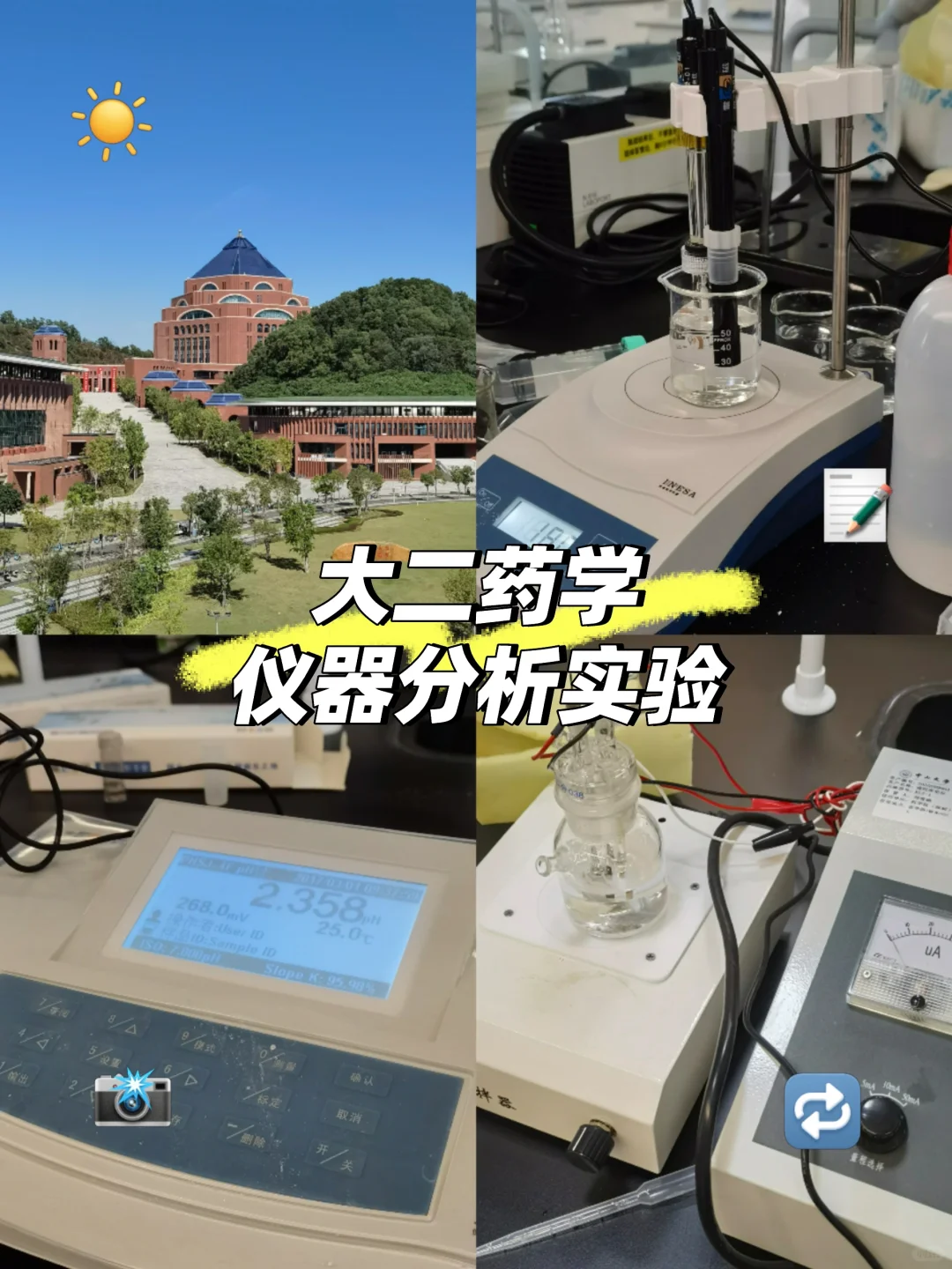 仪器分析实验里数字就是心跳?