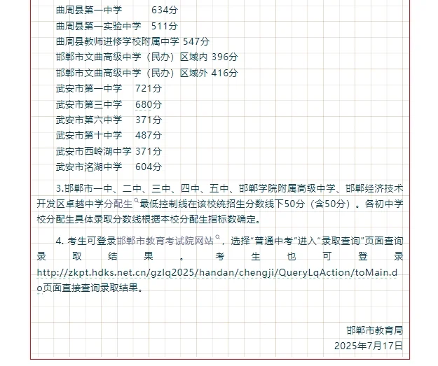 2025年邯郸中考录取结果查询！