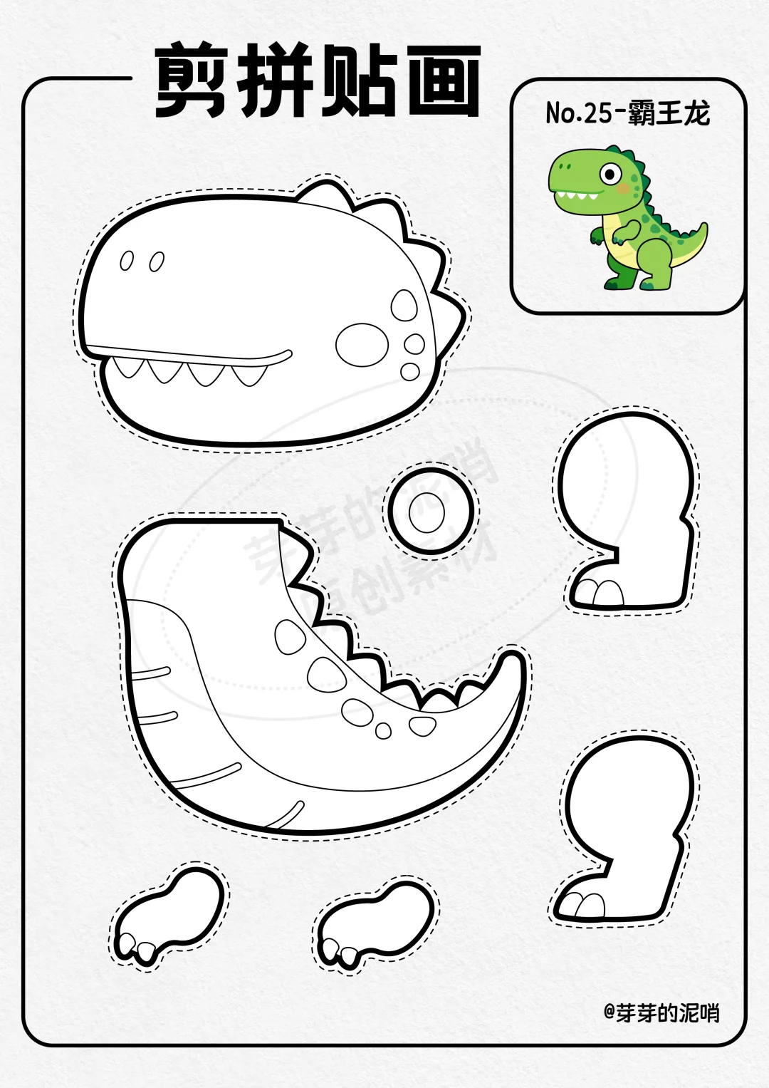 剪拼贴画恐龙合集?打印幼儿园美工区手工
