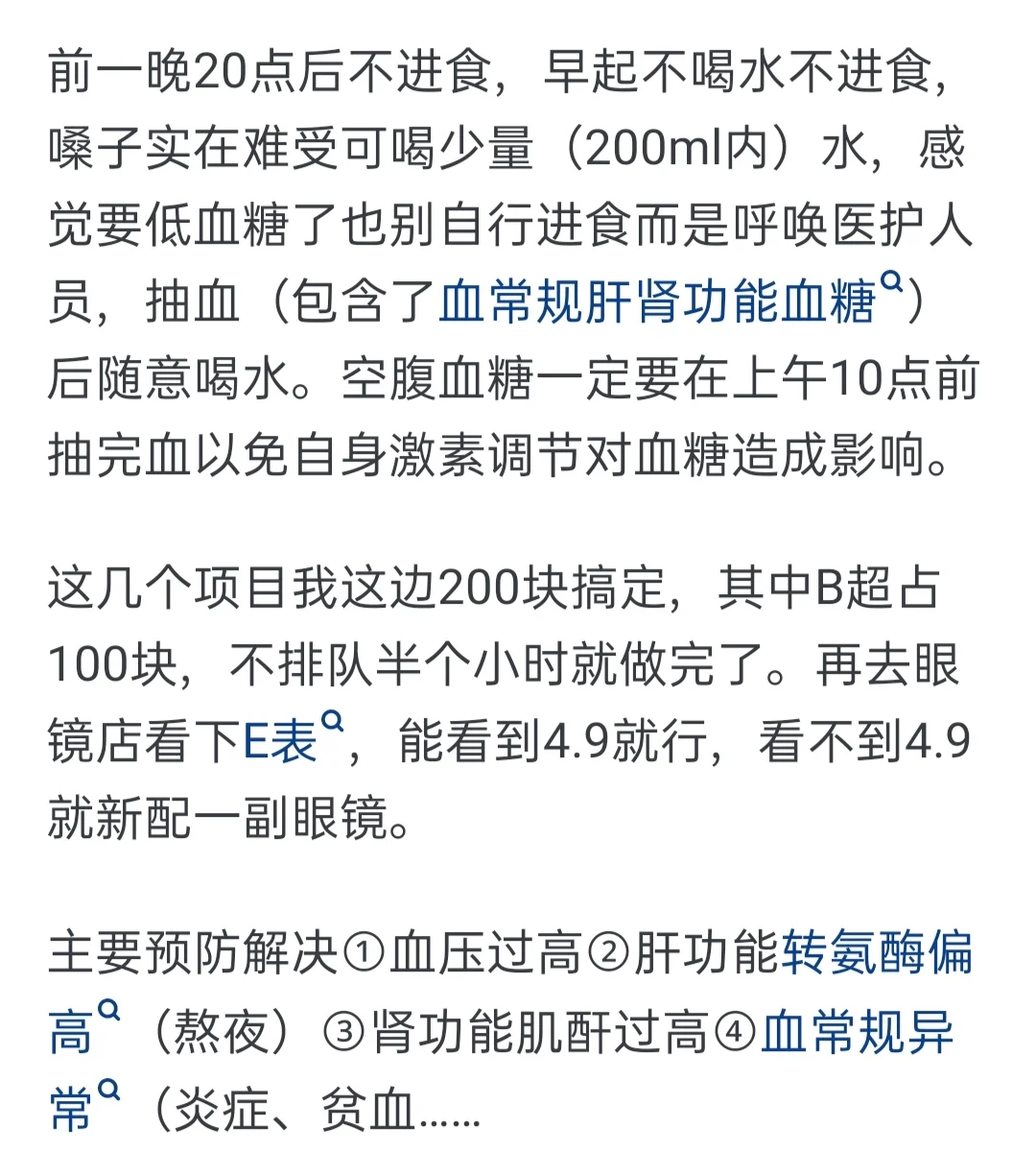 公务员体检哪几项容易出问题，有必要预检查