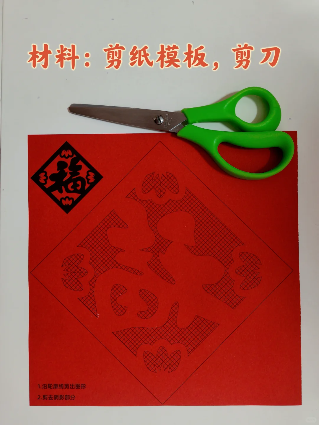 ?挑战每周①种手工 |【剪纸】