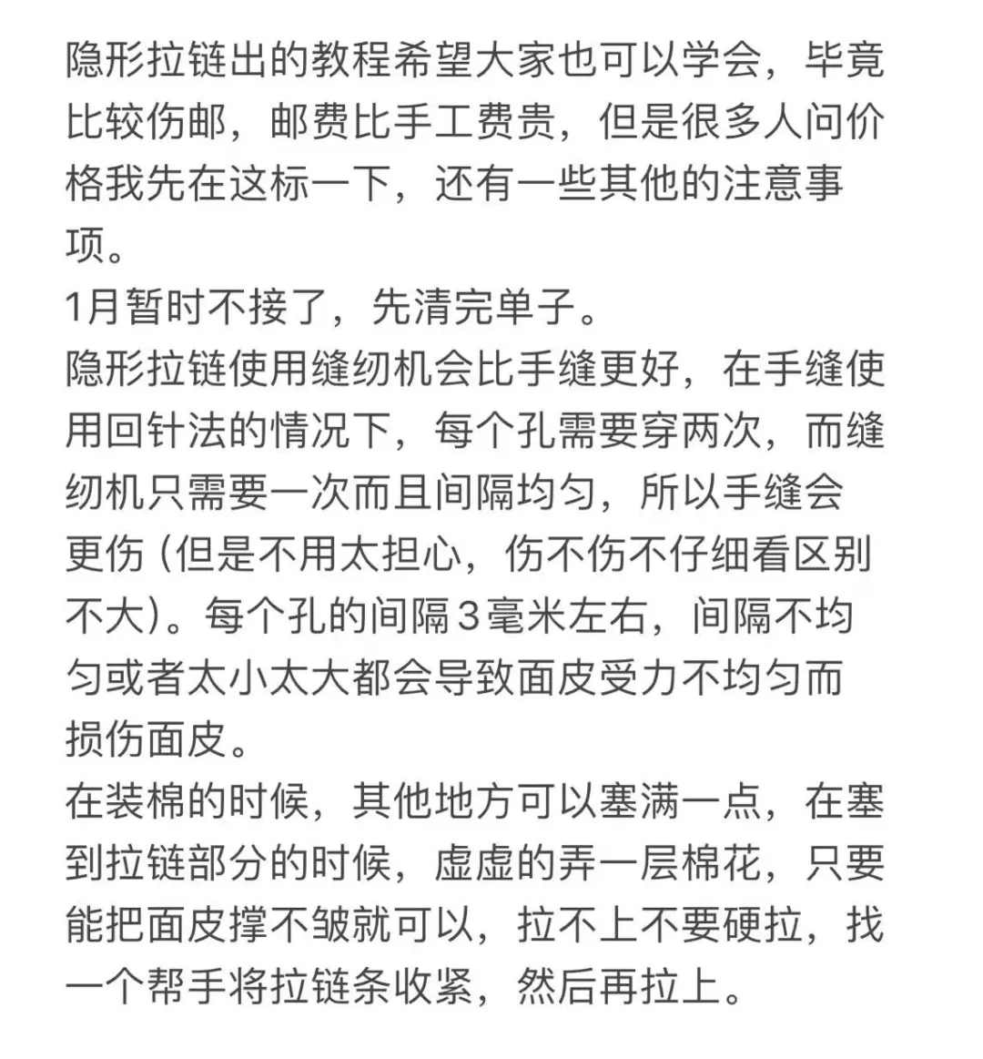 关于约娃及装隐形拉链注意事项