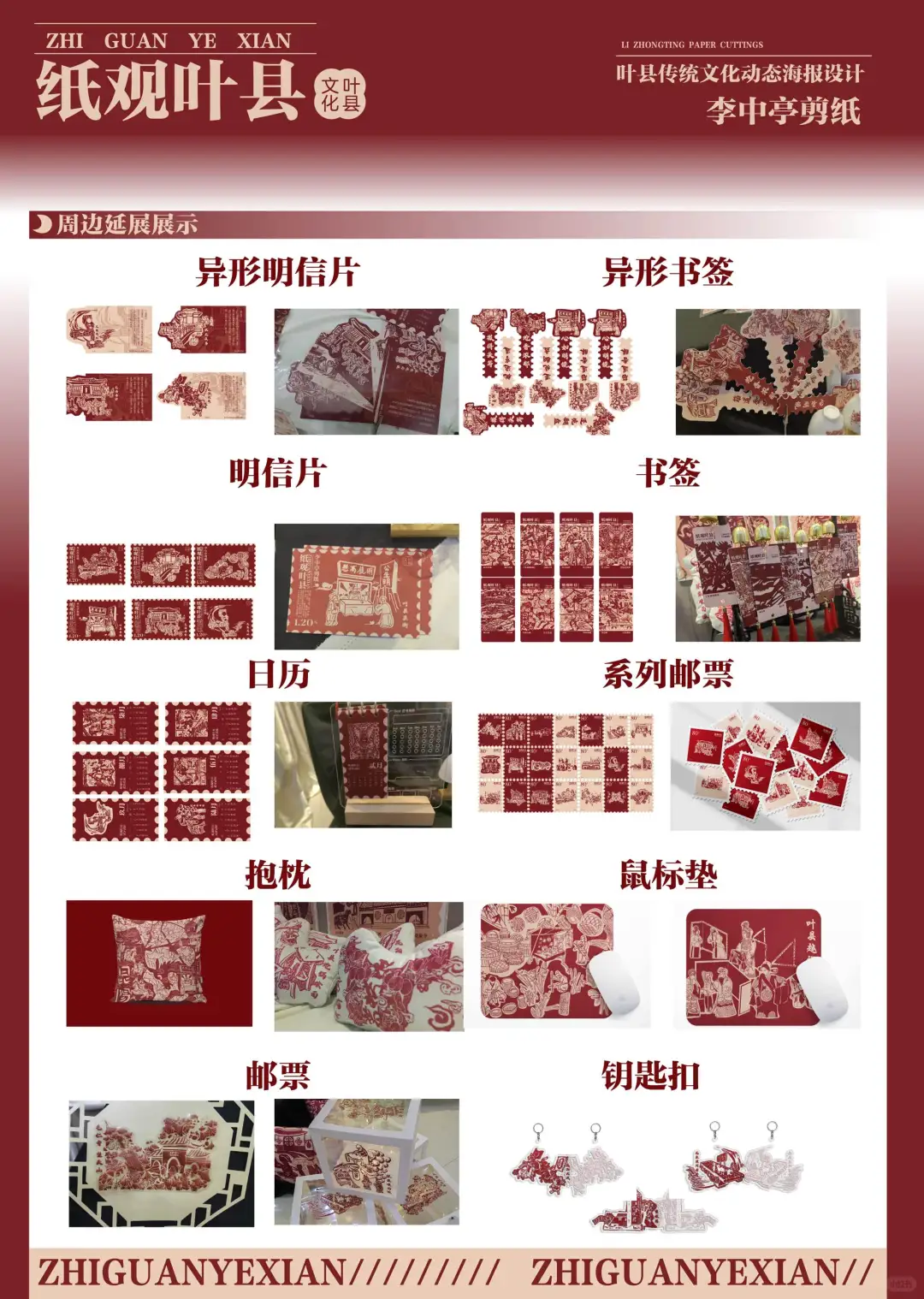 “纸观叶县”传统剪纸文化动态海报设计