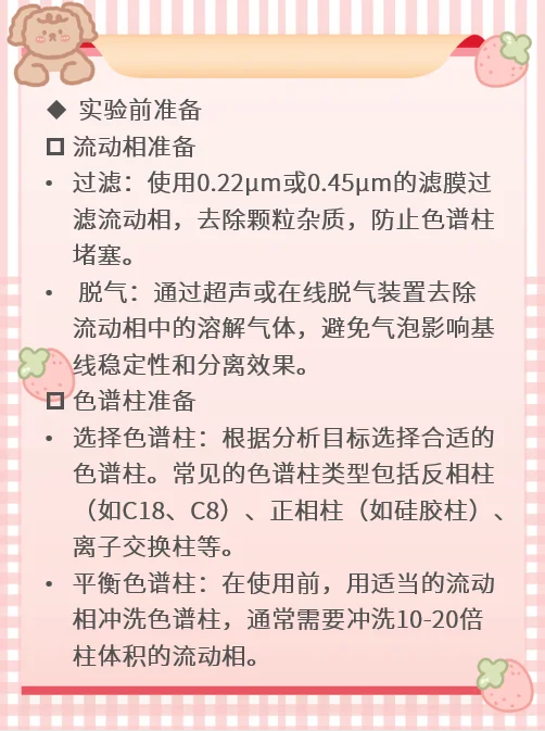 今日一起学习‖高效液相色谱