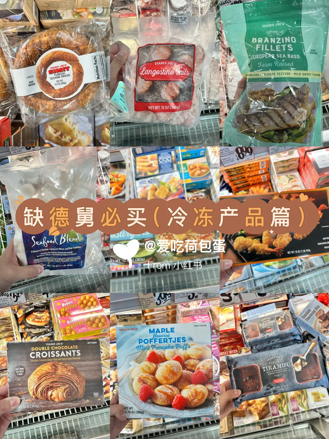 缺德舅必买（冷冻产品篇）|附做饭灵感??‍?