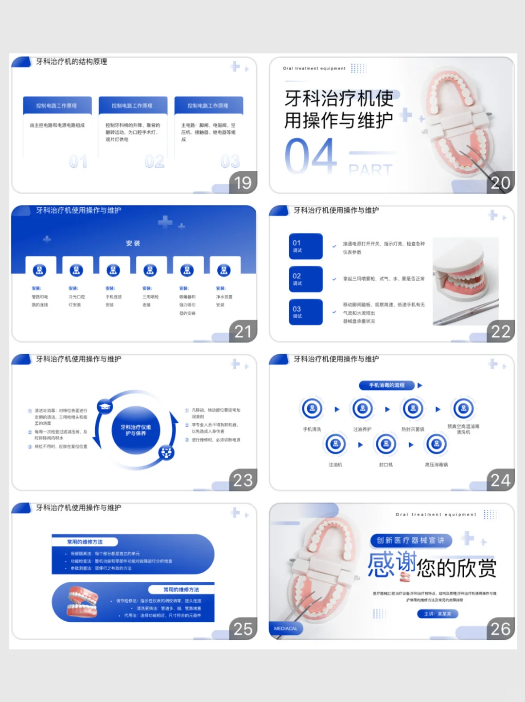 口腔治疗设备/26页