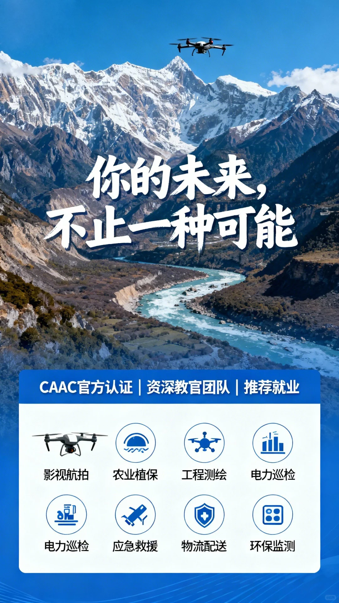 低空经济时代，机遇与挑战