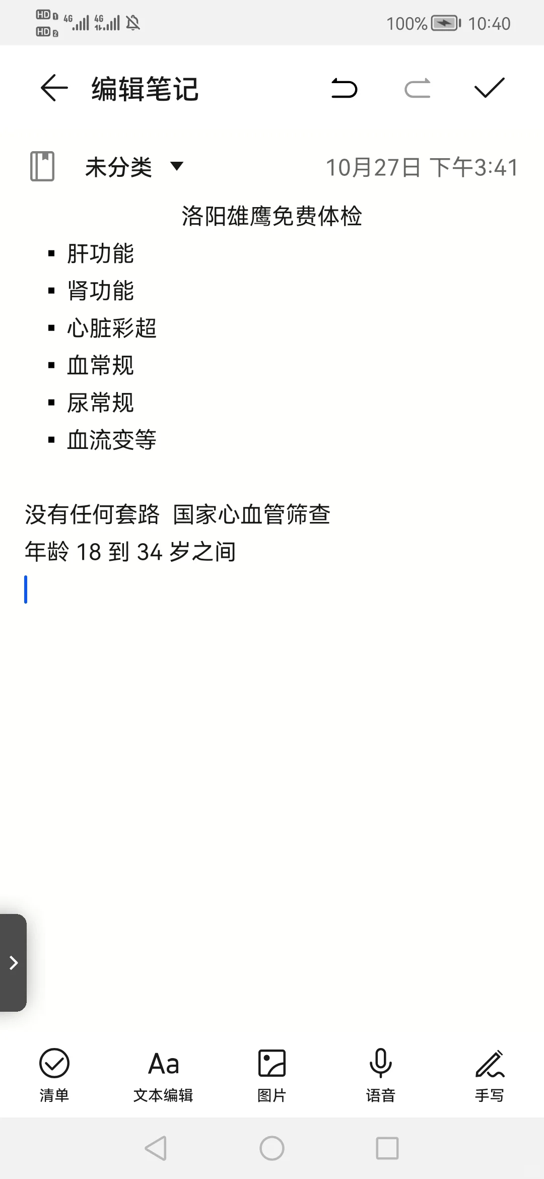 洛阳雄鹰体检中心免费体检