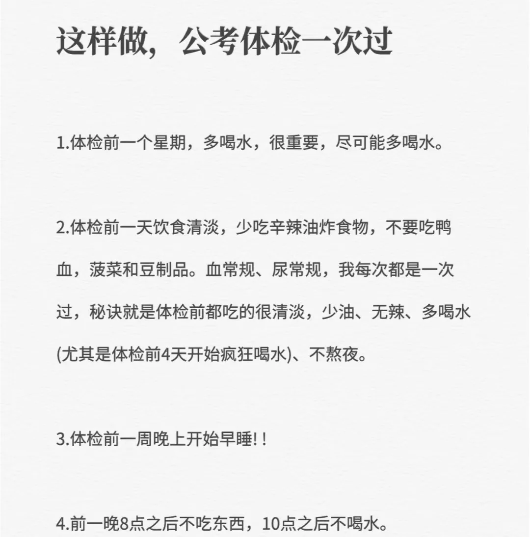 公务员体检一定要提前准备 做好预检
