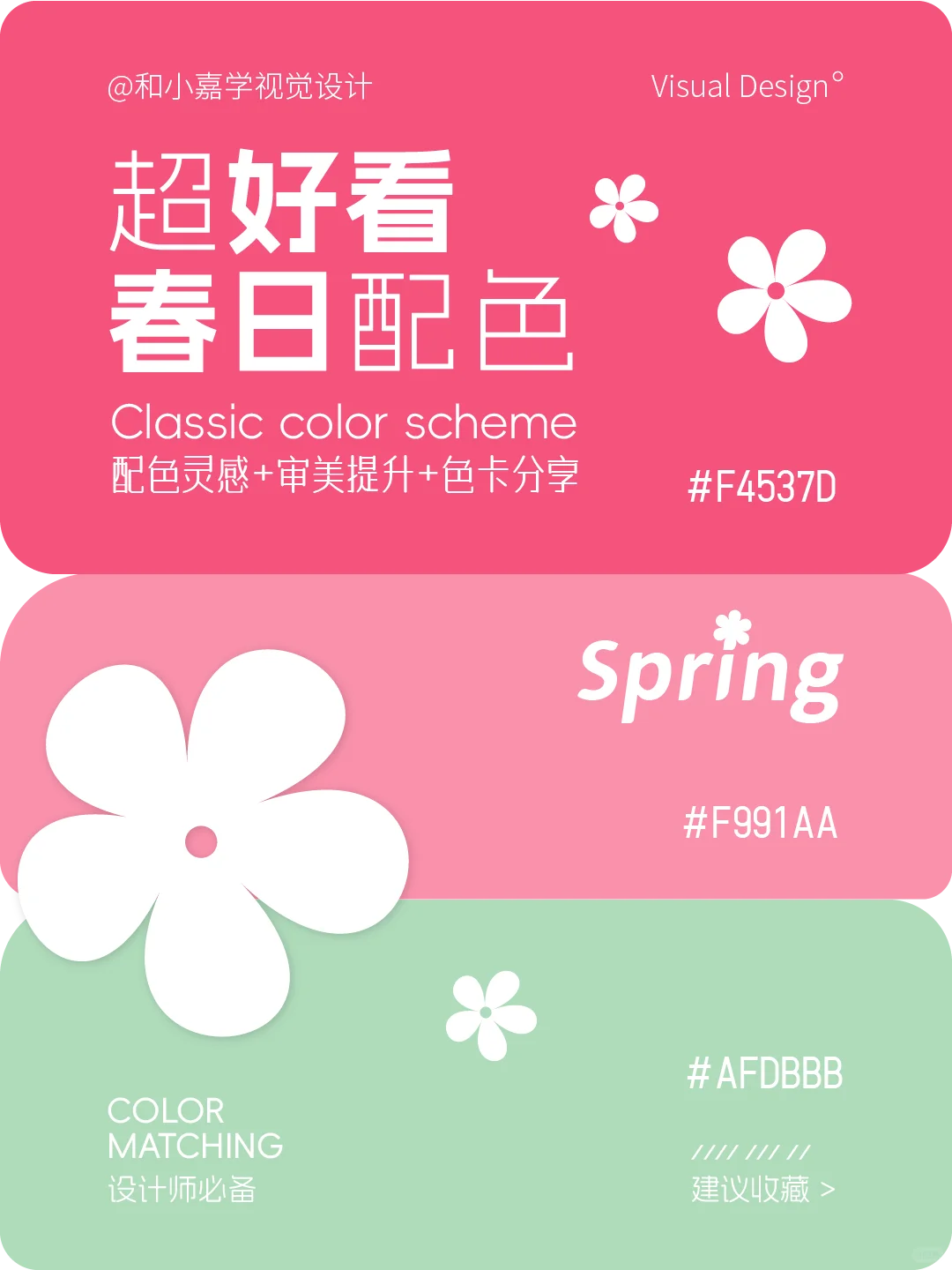 配色灵感：高级感清新唯美春日配色色卡分享